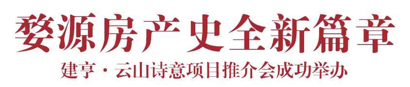婺源房地產